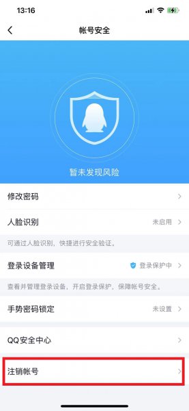 qqid怎么注销