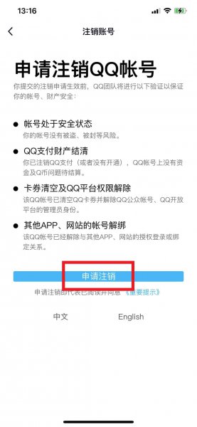 qqid怎么注销