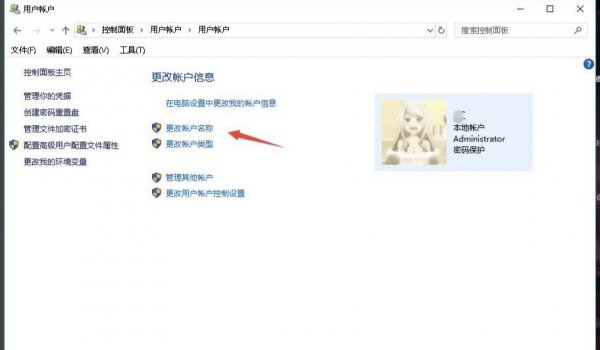 笔记本电脑怎么改用户名