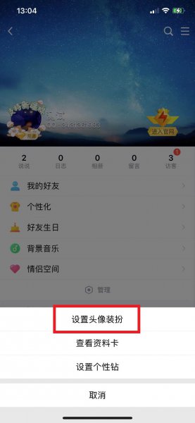 qq头像挂件怎么去掉