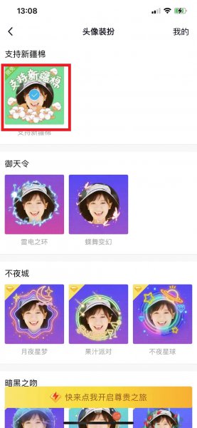 qq头像挂件怎么去掉