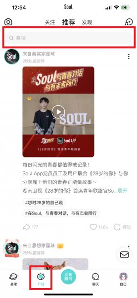 soul如何搜索添加好友