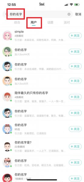 soul如何搜索添加好友