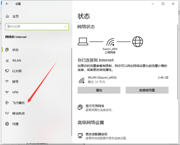 飞行模式在哪里设置