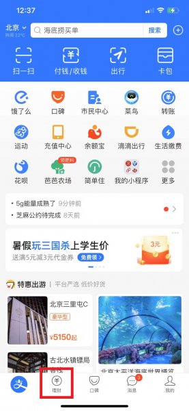 支付宝攒钱功能在哪里