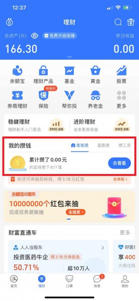 支付宝攒钱功能在哪里