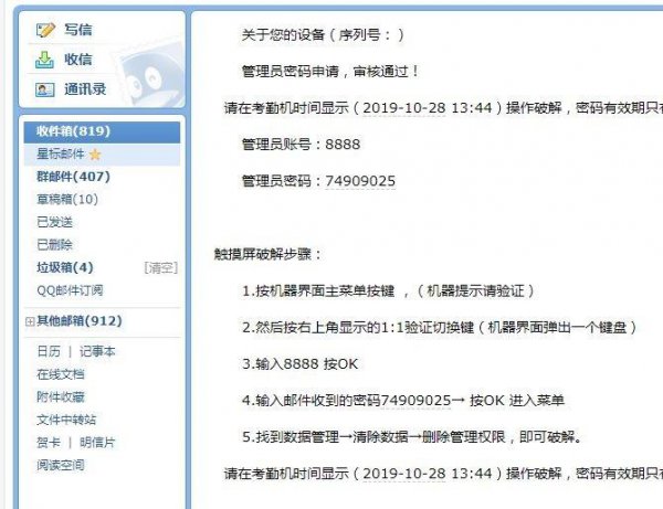 打卡机设置了管理员怎么取消