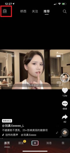 抖音里的录屏功能在哪里
