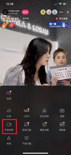 抖音里的录屏功能在哪里