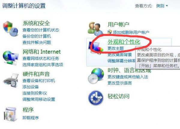 电脑桌面整体变大了怎么恢复