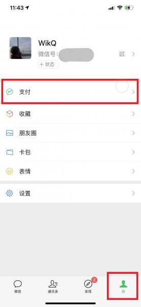 微信个人转账记录怎么看
