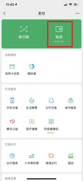 微信个人转账记录怎么看