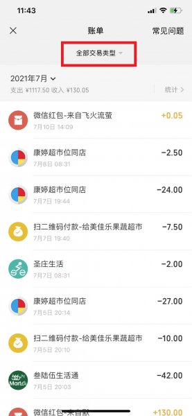 微信个人转账记录怎么看