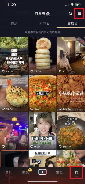 抖音开了通知却收不到通知