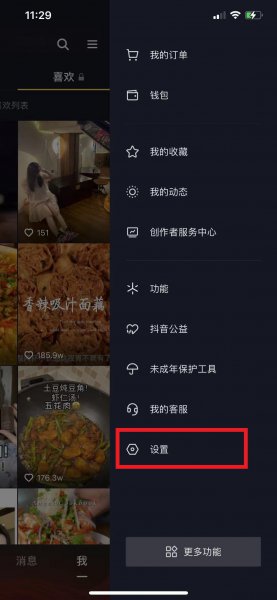 抖音开了通知却收不到通知
