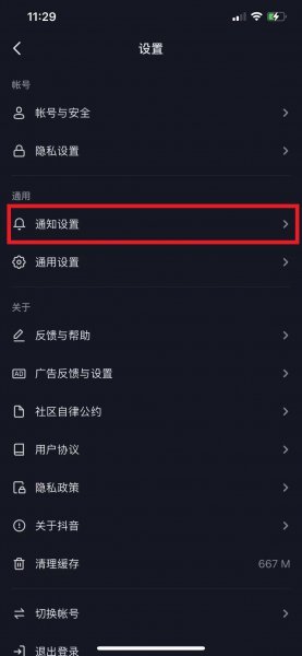 抖音开了通知却收不到通知