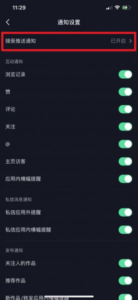 抖音开了通知却收不到通知