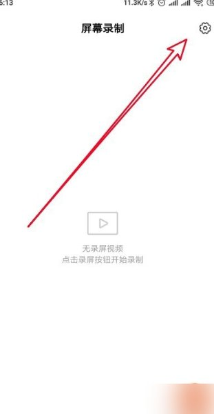 录屏时怎么不录外界声音