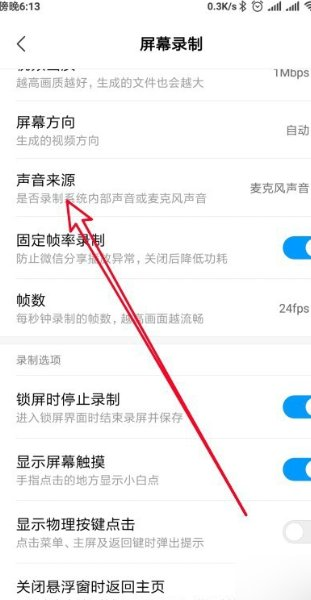 录屏时怎么不录外界声音