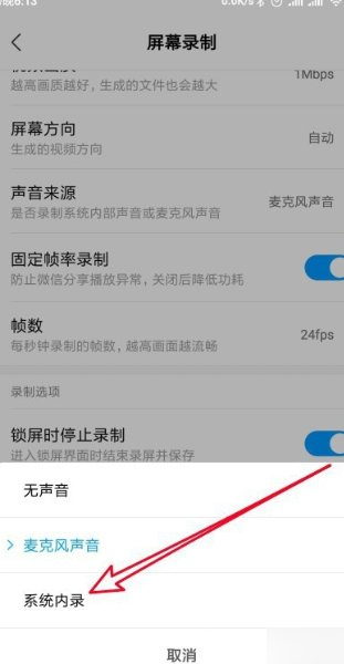 录屏时怎么不录外界声音