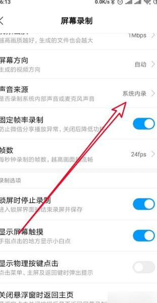 录屏时怎么不录外界声音