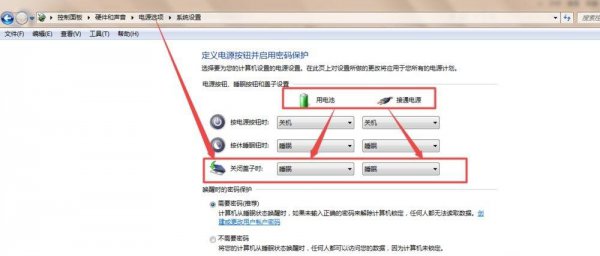 怎么设置笔记本电脑合上盖子不休眠