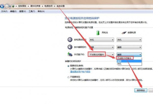 怎么设置笔记本电脑合上盖子不休眠