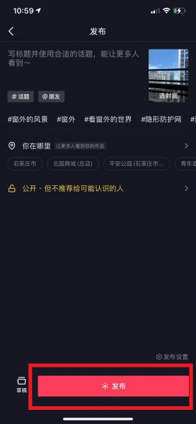 抖音怎样开启投稿功能