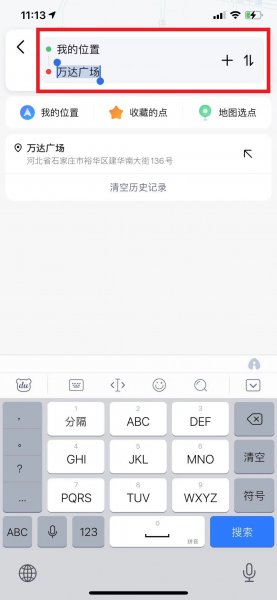 高德地图如何输入起点和终点