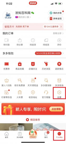 怎样关闭拼小圈不让别人看