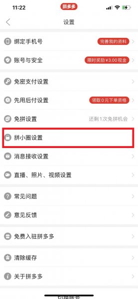 怎样关闭拼小圈不让别人看