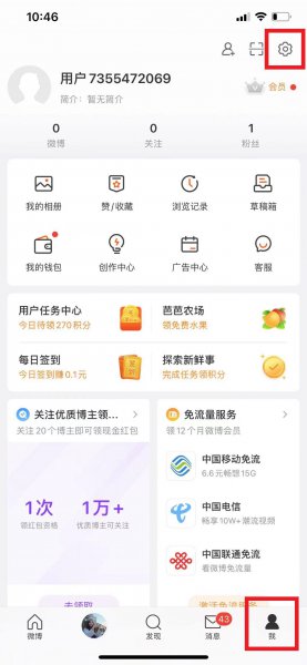 微博怎样不对外开放