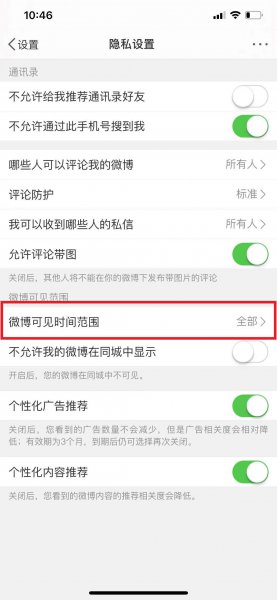 微博怎样不对外开放