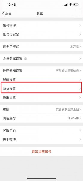 微博怎样不对外开放