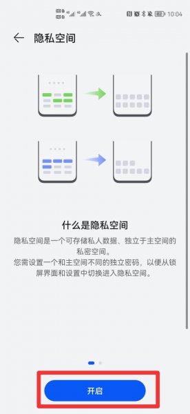 隐私空间微信和主空间同步吗