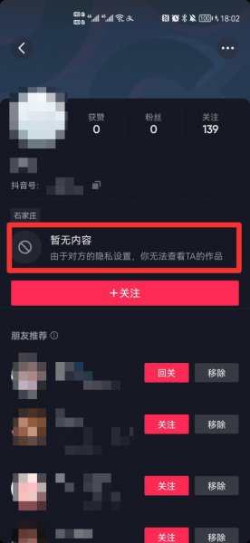 抖音对方把我拉黑了我还能看到他的动态吗