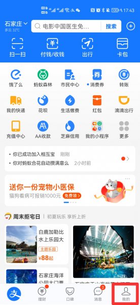 支付宝大病互助计划怎么退出