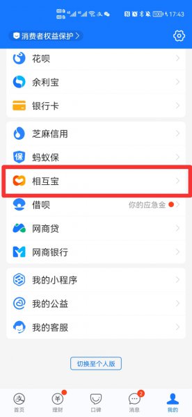 支付宝大病互助计划怎么退出
