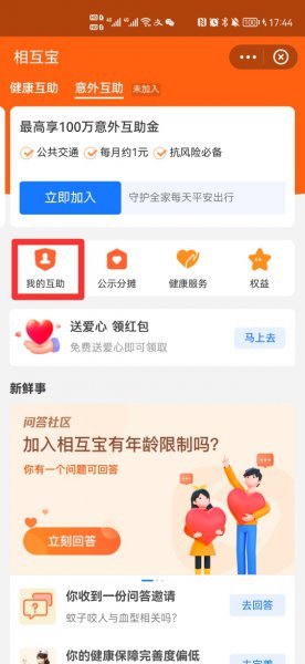 支付宝大病互助计划怎么退出