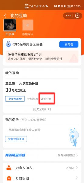 支付宝大病互助计划怎么退出