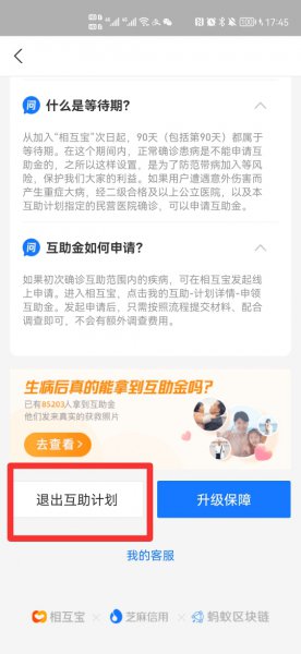 支付宝大病互助计划怎么退出