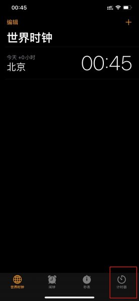 计时器怎么调时间