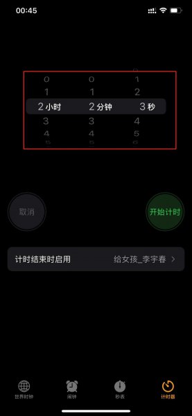 计时器怎么调时间