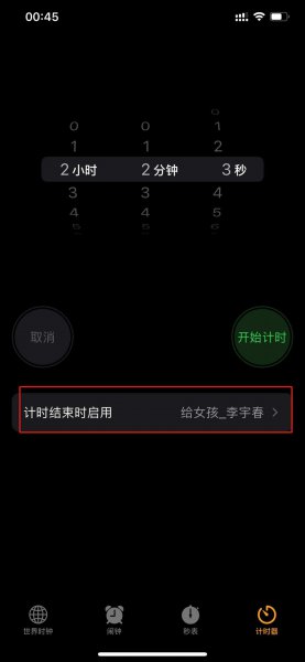 计时器怎么调时间