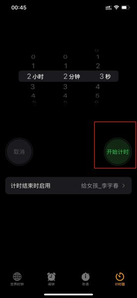 计时器怎么调时间