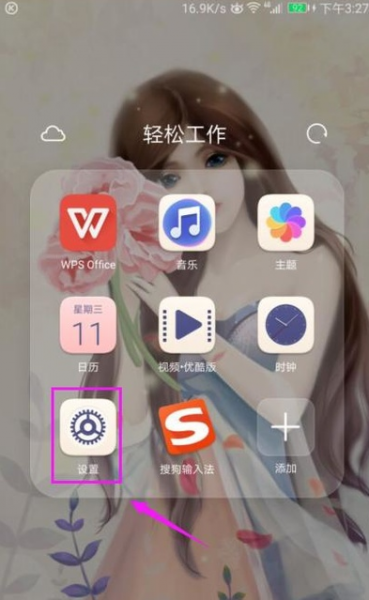 手机指纹锁在哪里找步骤