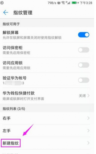 手机指纹锁在哪里找步骤
