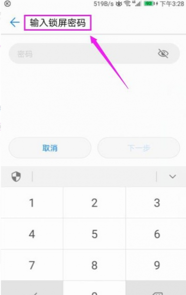 手机指纹锁在哪里找步骤