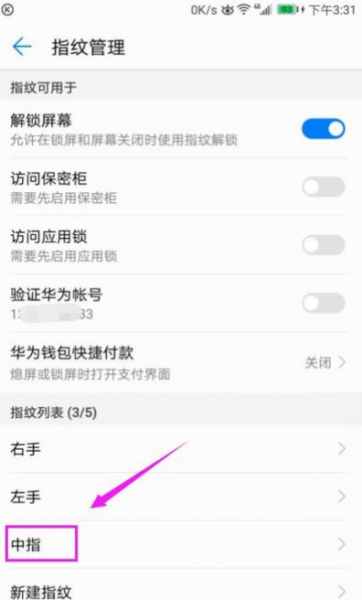 手机指纹锁在哪里找步骤