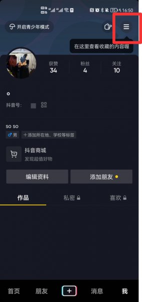 抖音没有收藏功能